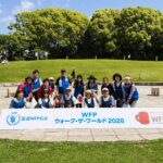 WFPウォーク・ザ・ワールド2026 横浜に参加しました